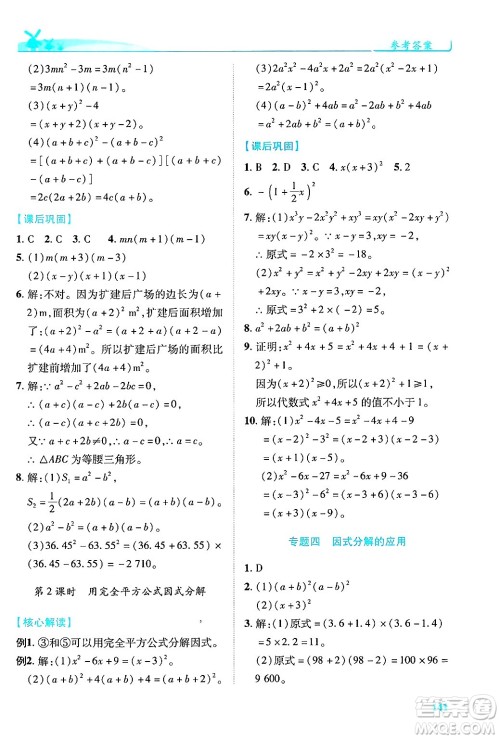 陕西师范大学出版总社有限公司2025年春绩优学案八年级数学下册北师大版答案