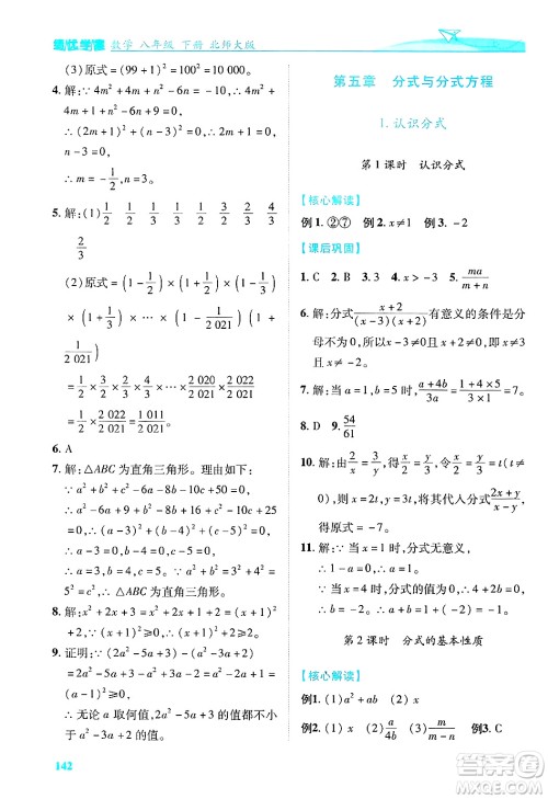 陕西师范大学出版总社有限公司2025年春绩优学案八年级数学下册北师大版答案