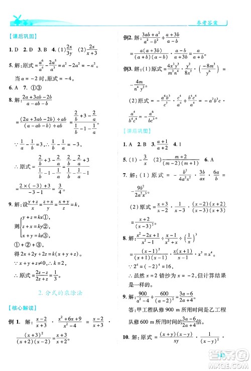 陕西师范大学出版总社有限公司2025年春绩优学案八年级数学下册北师大版答案