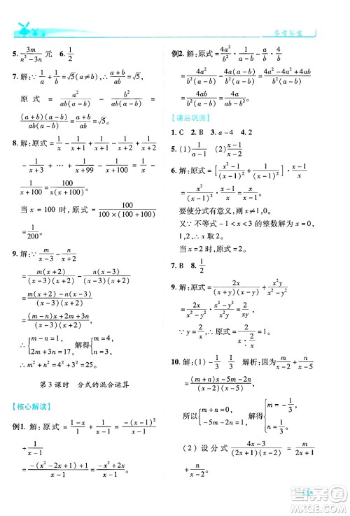 陕西师范大学出版总社有限公司2025年春绩优学案八年级数学下册北师大版答案