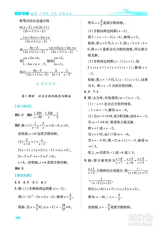 陕西师范大学出版总社有限公司2025年春绩优学案八年级数学下册北师大版答案