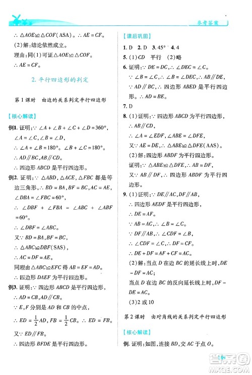 陕西师范大学出版总社有限公司2025年春绩优学案八年级数学下册北师大版答案