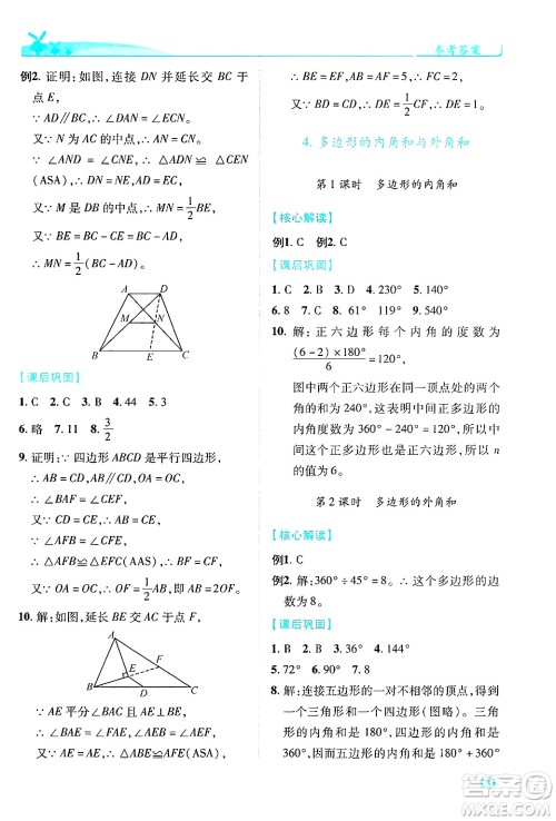 陕西师范大学出版总社有限公司2025年春绩优学案八年级数学下册北师大版答案