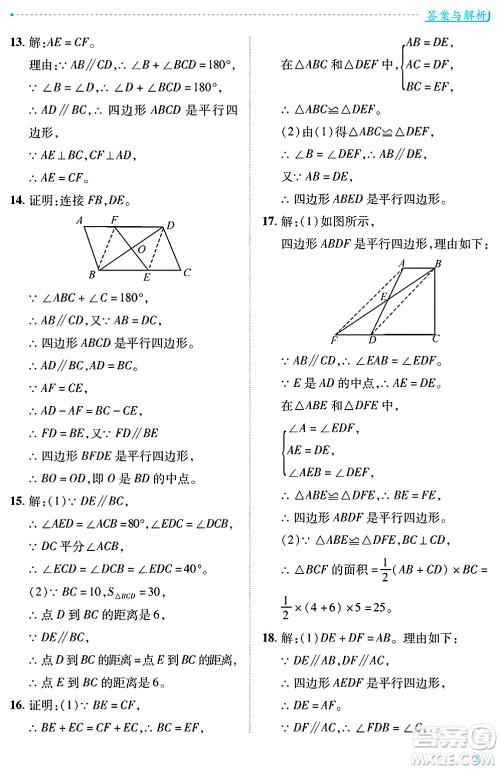 陕西师范大学出版总社有限公司2025年春绩优学案八年级数学下册华东师大版答案