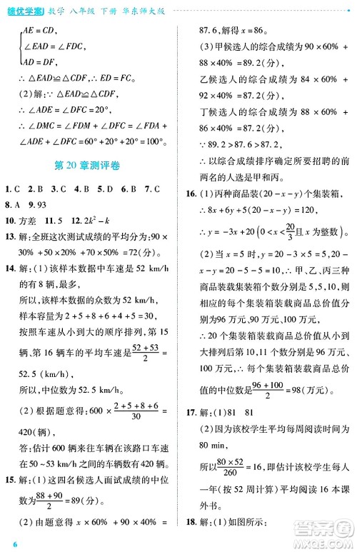 陕西师范大学出版总社有限公司2025年春绩优学案八年级数学下册华东师大版答案