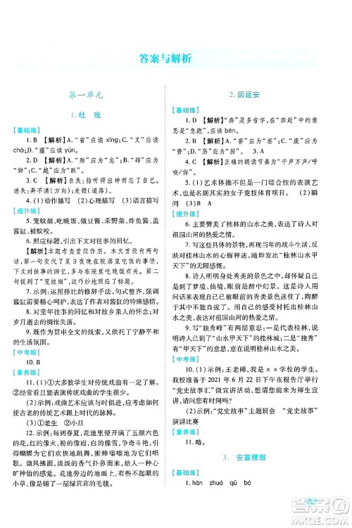 陕西师范大学出版总社有限公司2025年春绩优学案八年级语文下册人教版答案