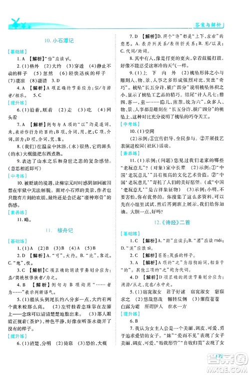 陕西师范大学出版总社有限公司2025年春绩优学案八年级语文下册人教版答案