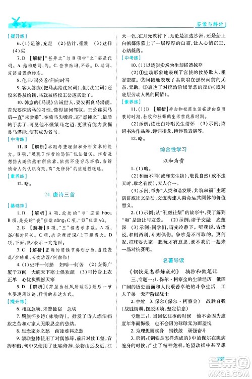 陕西师范大学出版总社有限公司2025年春绩优学案八年级语文下册人教版答案