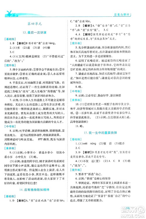 陕西师范大学出版总社有限公司2025年春绩优学案八年级语文下册人教版答案