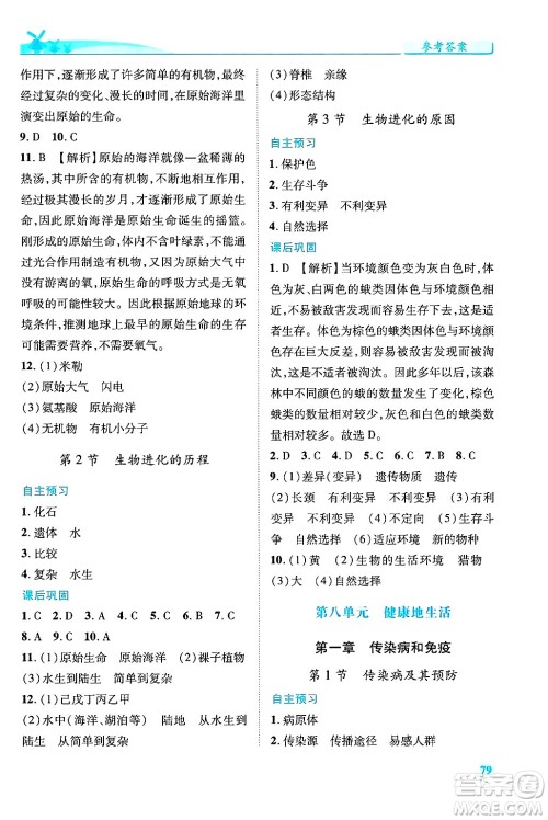 陕西师范大学出版总社有限公司2025年春绩优学案八年级生物下册人教版答案 陕西师范大学出版总社有限公司2025年春绩优学案八年级生物下册人教版答案