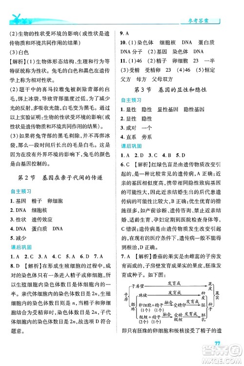 陕西师范大学出版总社有限公司2025年春绩优学案八年级生物下册人教版答案 陕西师范大学出版总社有限公司2025年春绩优学案八年级生物下册人教版答案