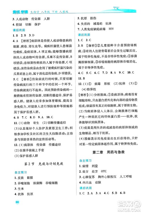 陕西师范大学出版总社有限公司2025年春绩优学案八年级生物下册人教版答案 陕西师范大学出版总社有限公司2025年春绩优学案八年级生物下册人教版答案