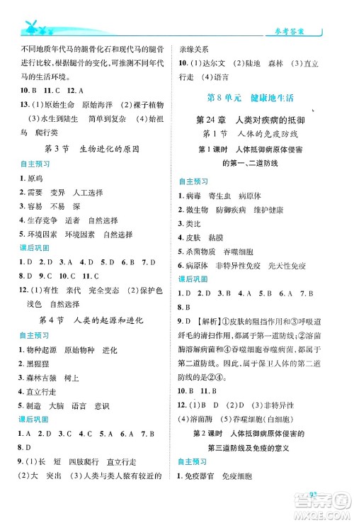 陕西师范大学出版总社有限公司2025年春绩优学案八年级生物下册苏教版答案