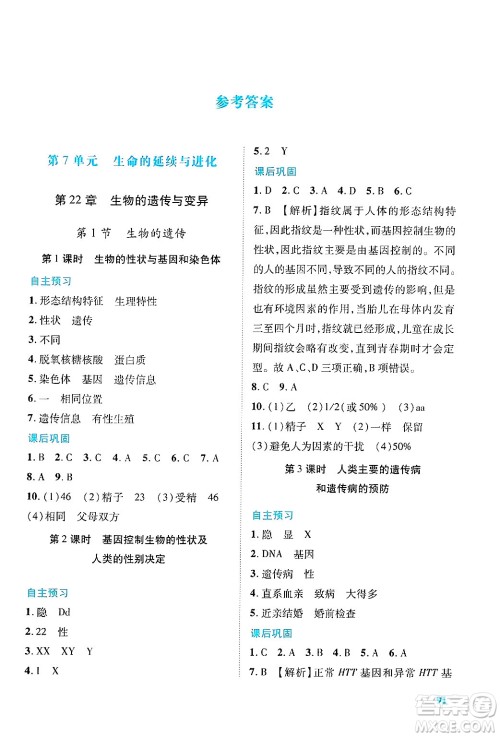 陕西师范大学出版总社有限公司2025年春绩优学案八年级生物下册苏教版答案