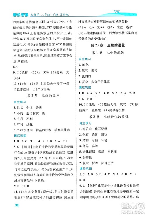 陕西师范大学出版总社有限公司2025年春绩优学案八年级生物下册苏教版答案