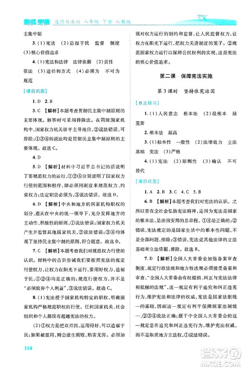 陕西师范大学出版总社有限公司2025年春绩优学案八年级道德与法治下册人教版答案 陕西师范大学出版总社有限公司2025年春绩优学案八年级道德与法治下册人教版答案