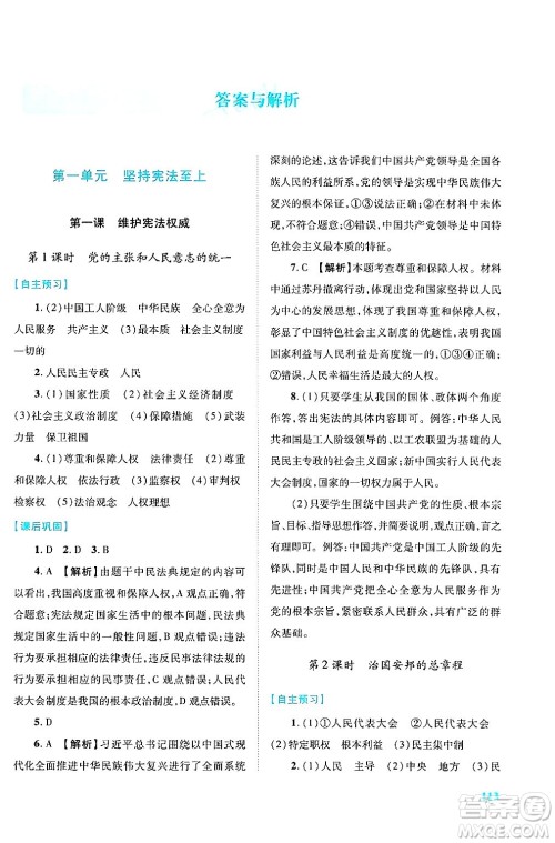 陕西师范大学出版总社有限公司2025年春绩优学案八年级道德与法治下册人教版答案 陕西师范大学出版总社有限公司2025年春绩优学案八年级道德与法治下册人教版答案