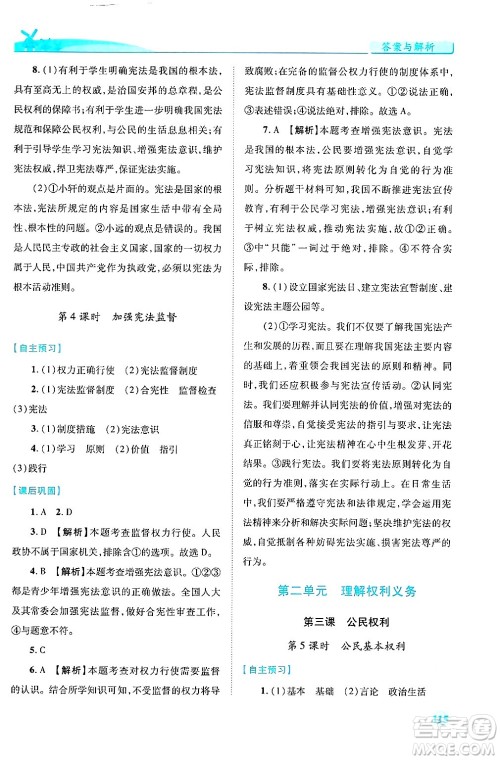 陕西师范大学出版总社有限公司2025年春绩优学案八年级道德与法治下册人教版答案 陕西师范大学出版总社有限公司2025年春绩优学案八年级道德与法治下册人教版答案
