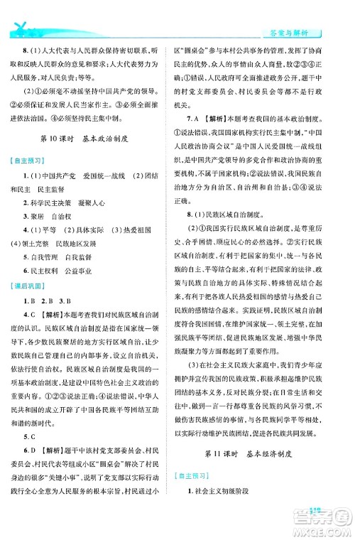 陕西师范大学出版总社有限公司2025年春绩优学案八年级道德与法治下册人教版答案 陕西师范大学出版总社有限公司2025年春绩优学案八年级道德与法治下册人教版答案