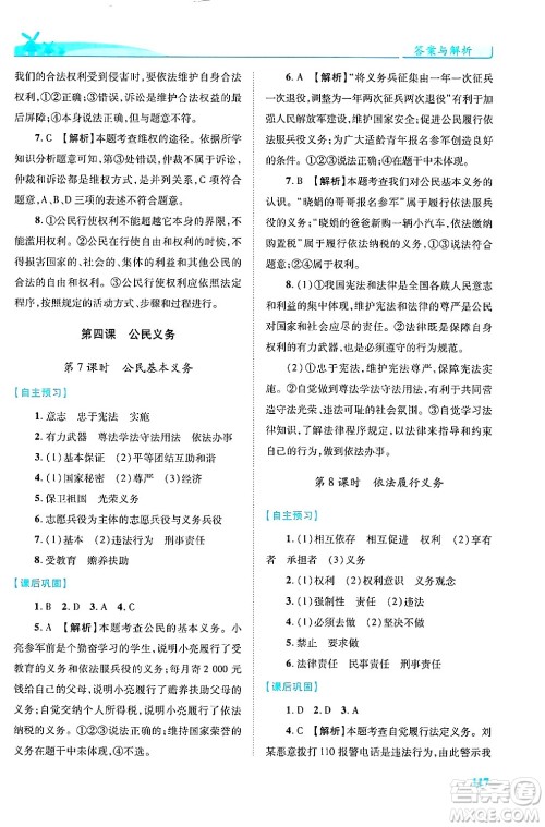陕西师范大学出版总社有限公司2025年春绩优学案八年级道德与法治下册人教版答案 陕西师范大学出版总社有限公司2025年春绩优学案八年级道德与法治下册人教版答案