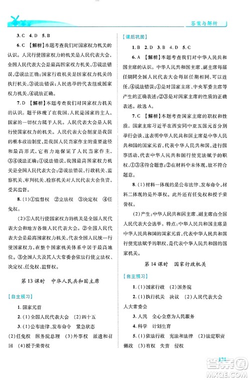 陕西师范大学出版总社有限公司2025年春绩优学案八年级道德与法治下册人教版答案 陕西师范大学出版总社有限公司2025年春绩优学案八年级道德与法治下册人教版答案