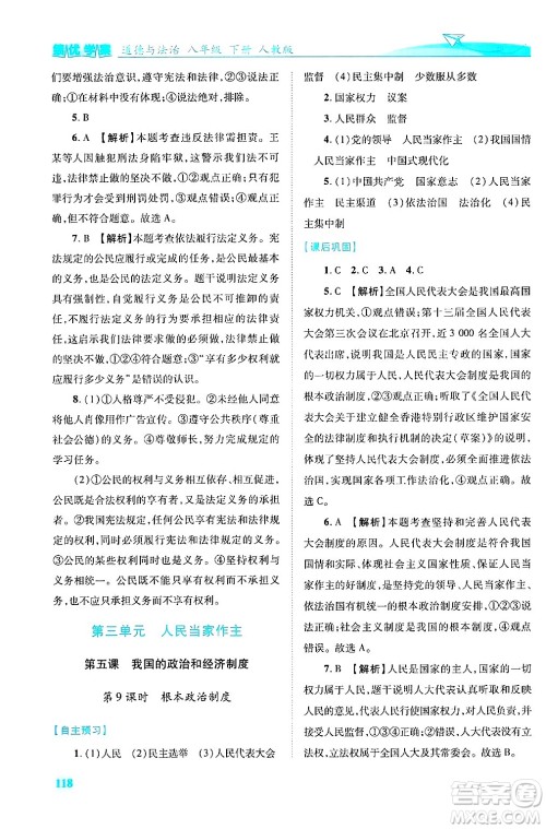 陕西师范大学出版总社有限公司2025年春绩优学案八年级道德与法治下册人教版答案 陕西师范大学出版总社有限公司2025年春绩优学案八年级道德与法治下册人教版答案