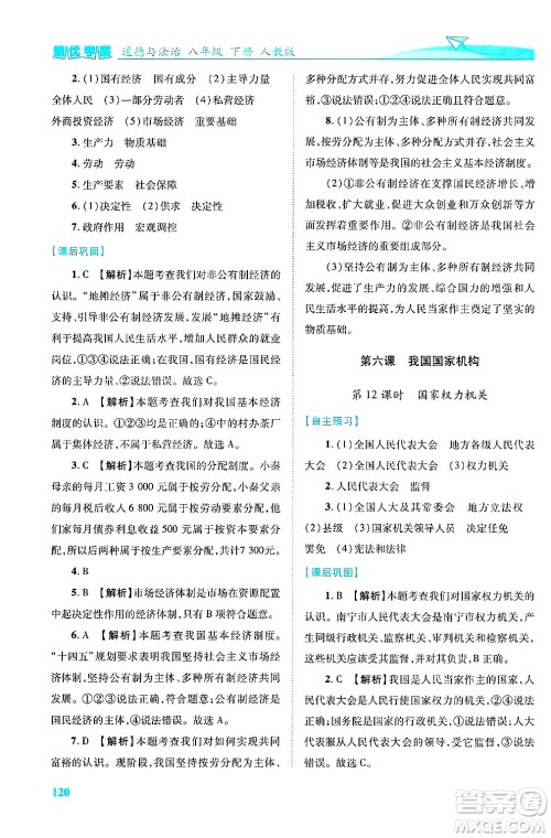 陕西师范大学出版总社有限公司2025年春绩优学案八年级道德与法治下册人教版答案 陕西师范大学出版总社有限公司2025年春绩优学案八年级道德与法治下册人教版答案