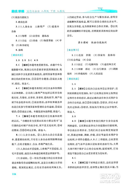 陕西师范大学出版总社有限公司2025年春绩优学案八年级道德与法治下册人教版答案 陕西师范大学出版总社有限公司2025年春绩优学案八年级道德与法治下册人教版答案