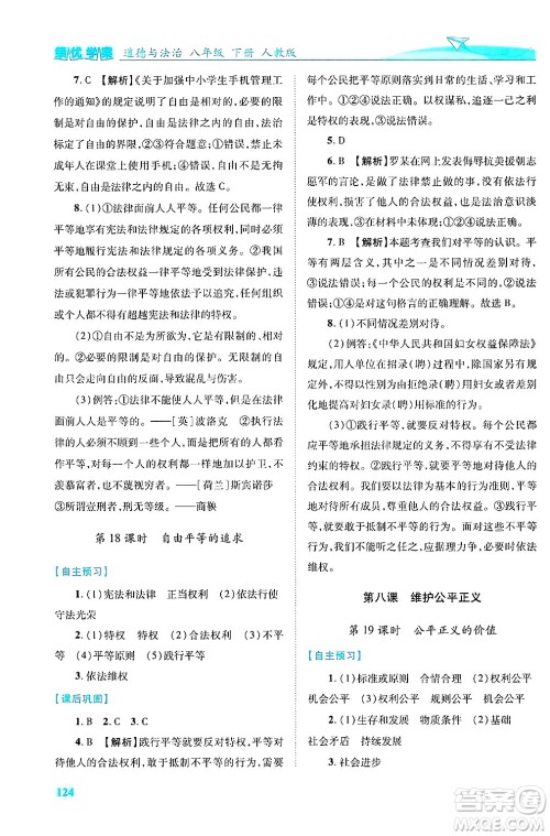 陕西师范大学出版总社有限公司2025年春绩优学案八年级道德与法治下册人教版答案 陕西师范大学出版总社有限公司2025年春绩优学案八年级道德与法治下册人教版答案