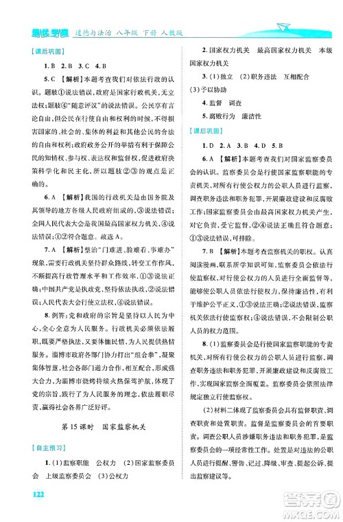 陕西师范大学出版总社有限公司2025年春绩优学案八年级道德与法治下册人教版答案 陕西师范大学出版总社有限公司2025年春绩优学案八年级道德与法治下册人教版答案