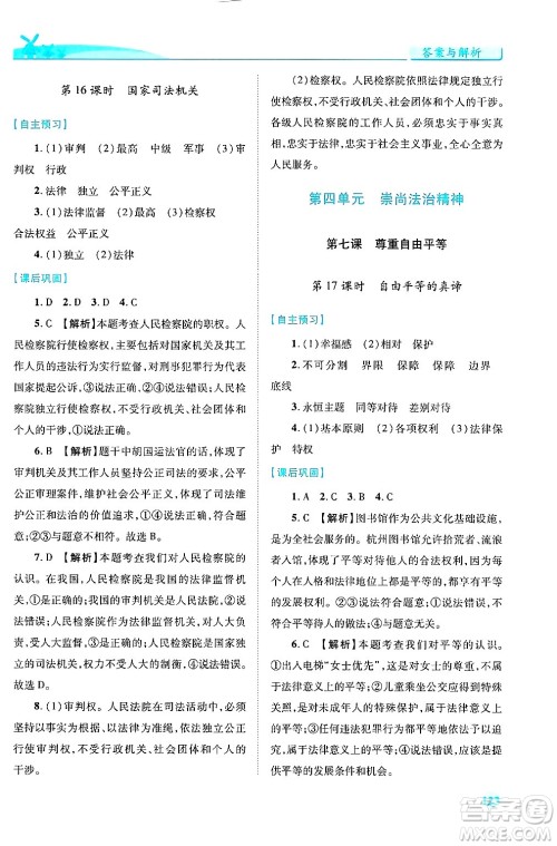 陕西师范大学出版总社有限公司2025年春绩优学案八年级道德与法治下册人教版答案 陕西师范大学出版总社有限公司2025年春绩优学案八年级道德与法治下册人教版答案