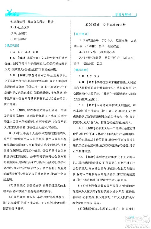 陕西师范大学出版总社有限公司2025年春绩优学案八年级道德与法治下册人教版答案 陕西师范大学出版总社有限公司2025年春绩优学案八年级道德与法治下册人教版答案