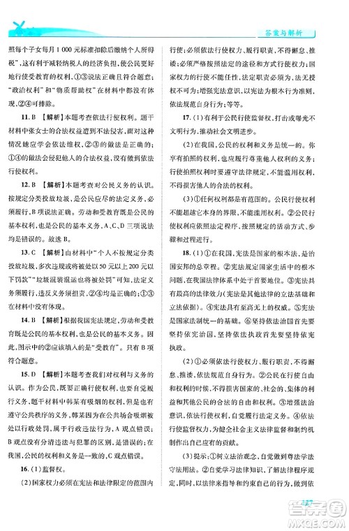 陕西师范大学出版总社有限公司2025年春绩优学案八年级道德与法治下册人教版答案 陕西师范大学出版总社有限公司2025年春绩优学案八年级道德与法治下册人教版答案