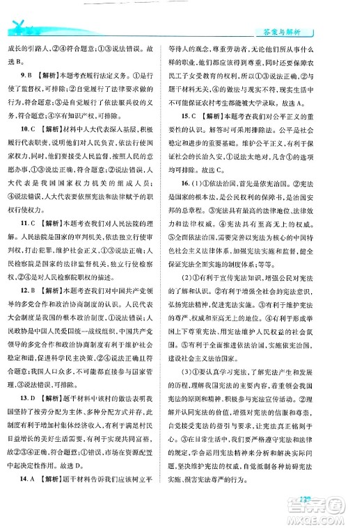 陕西师范大学出版总社有限公司2025年春绩优学案八年级道德与法治下册人教版答案 陕西师范大学出版总社有限公司2025年春绩优学案八年级道德与法治下册人教版答案