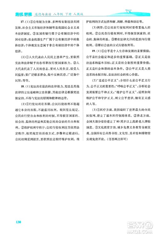 陕西师范大学出版总社有限公司2025年春绩优学案八年级道德与法治下册人教版答案 陕西师范大学出版总社有限公司2025年春绩优学案八年级道德与法治下册人教版答案