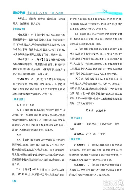 陕西师范大学出版总社有限公司2025年春绩优学案八年级历史下册人教版答案 陕西师范大学出版总社有限公司2025年春绩优学案八年级历史下册人教版答案