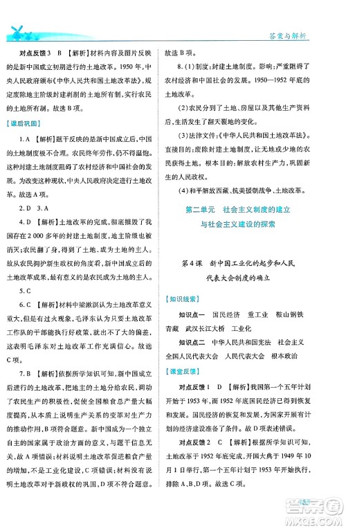 陕西师范大学出版总社有限公司2025年春绩优学案八年级历史下册人教版答案 陕西师范大学出版总社有限公司2025年春绩优学案八年级历史下册人教版答案