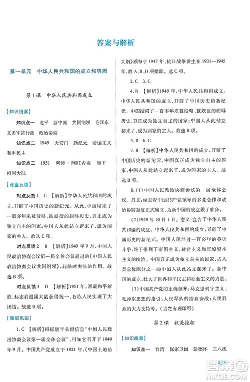 陕西师范大学出版总社有限公司2025年春绩优学案八年级历史下册人教版答案 陕西师范大学出版总社有限公司2025年春绩优学案八年级历史下册人教版答案