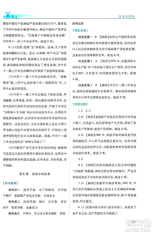 陕西师范大学出版总社有限公司2025年春绩优学案八年级历史下册人教版答案 陕西师范大学出版总社有限公司2025年春绩优学案八年级历史下册人教版答案