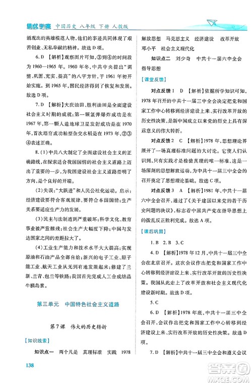 陕西师范大学出版总社有限公司2025年春绩优学案八年级历史下册人教版答案 陕西师范大学出版总社有限公司2025年春绩优学案八年级历史下册人教版答案