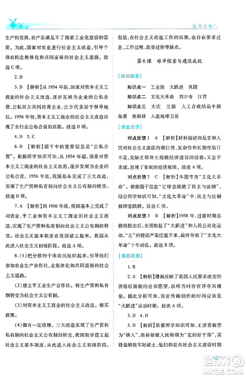 陕西师范大学出版总社有限公司2025年春绩优学案八年级历史下册人教版答案 陕西师范大学出版总社有限公司2025年春绩优学案八年级历史下册人教版答案