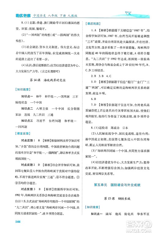 陕西师范大学出版总社有限公司2025年春绩优学案八年级历史下册人教版答案 陕西师范大学出版总社有限公司2025年春绩优学案八年级历史下册人教版答案