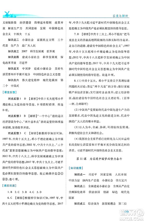 陕西师范大学出版总社有限公司2025年春绩优学案八年级历史下册人教版答案 陕西师范大学出版总社有限公司2025年春绩优学案八年级历史下册人教版答案