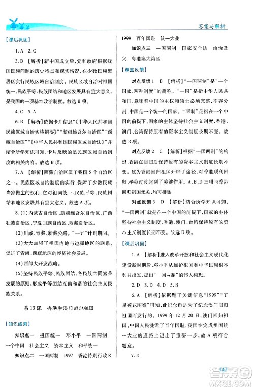陕西师范大学出版总社有限公司2025年春绩优学案八年级历史下册人教版答案 陕西师范大学出版总社有限公司2025年春绩优学案八年级历史下册人教版答案
