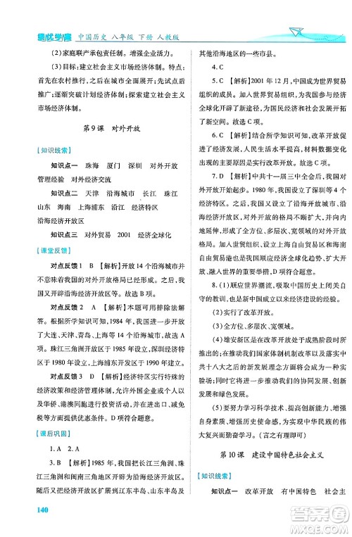 陕西师范大学出版总社有限公司2025年春绩优学案八年级历史下册人教版答案 陕西师范大学出版总社有限公司2025年春绩优学案八年级历史下册人教版答案