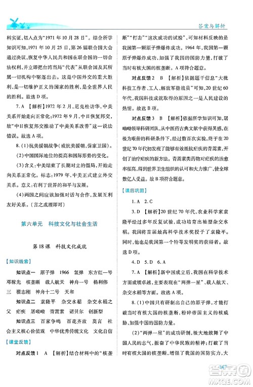 陕西师范大学出版总社有限公司2025年春绩优学案八年级历史下册人教版答案 陕西师范大学出版总社有限公司2025年春绩优学案八年级历史下册人教版答案