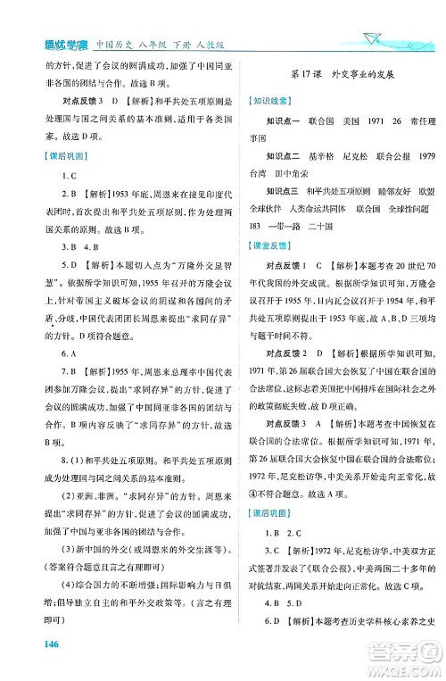 陕西师范大学出版总社有限公司2025年春绩优学案八年级历史下册人教版答案 陕西师范大学出版总社有限公司2025年春绩优学案八年级历史下册人教版答案