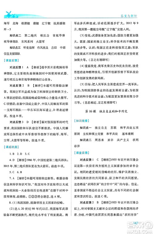 陕西师范大学出版总社有限公司2025年春绩优学案八年级历史下册人教版答案 陕西师范大学出版总社有限公司2025年春绩优学案八年级历史下册人教版答案