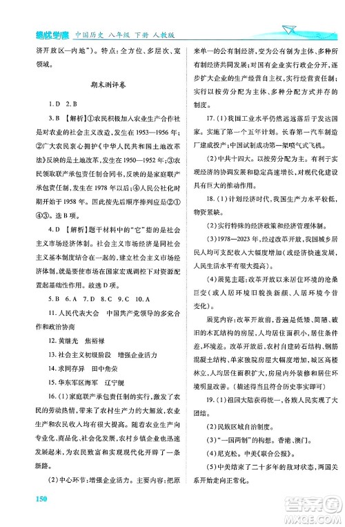 陕西师范大学出版总社有限公司2025年春绩优学案八年级历史下册人教版答案 陕西师范大学出版总社有限公司2025年春绩优学案八年级历史下册人教版答案