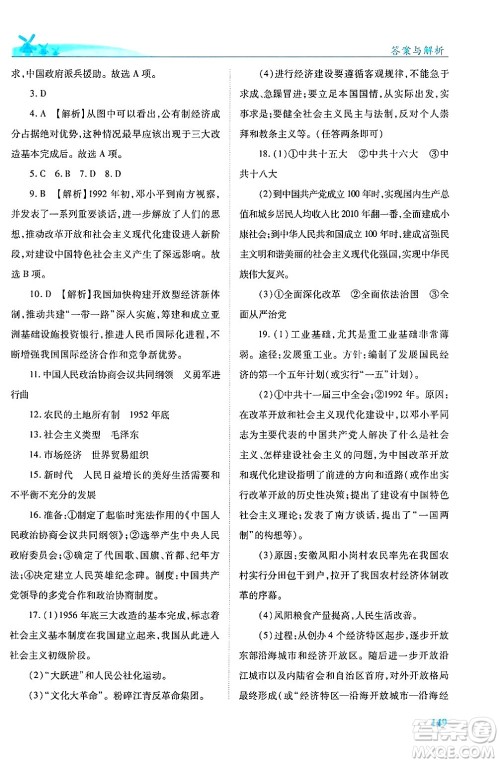 陕西师范大学出版总社有限公司2025年春绩优学案八年级历史下册人教版答案 陕西师范大学出版总社有限公司2025年春绩优学案八年级历史下册人教版答案